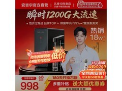安吉尔RO净水器套装直降306元