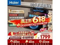 海尔EB130MAX消毒柜直降630元