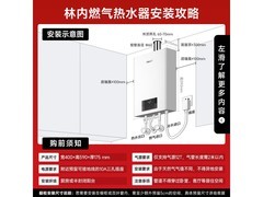 林内20升恒温燃气热水器仅到手4060元