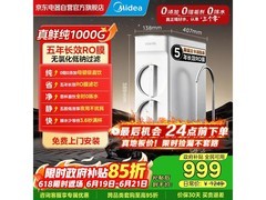 美的1000G净水器813元