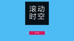 点击游戏有哪些 高人气点击游戏精选