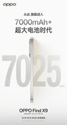 旅拍神器OPPO Find X9系列：引领旗舰进入7000+mAh时代