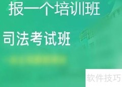 司考高效复习攻略
