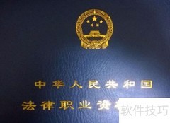 司考与法考的区别解析