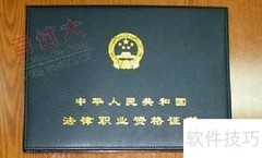 短时间通过司考经验分享