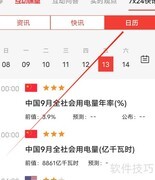 宝通智汇日历查看指南