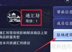 通汇坊升级二级攻略