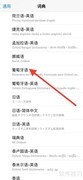 iPhone添加葡语词典
