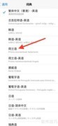 iPhone词典新增荷兰语支持