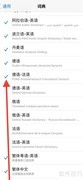 如何删除iPhone德语词典