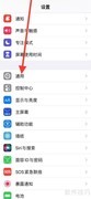 iPhone添加德英词典方法