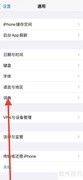 如何在iPhone添加古吉拉特语词典