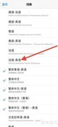 iPhone词典新增法英互译功能