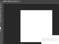 PS2019画板工具使用技巧