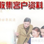 电话销售高手必备技巧