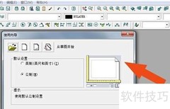 服装CAD绘图工具使用技巧