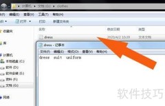 服装CAD中添加文本文件方法