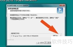 服装CAD软件安装指南