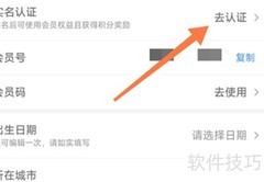 托迈酷客实名认证指南