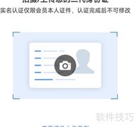 托迈酷客实名认证指南