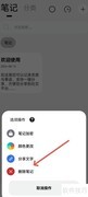 记录本App删除笔记方法