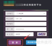 商品信息平台登录指南