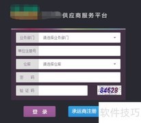 商品信息平台登录指南