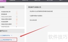 商品信息平台登录指南