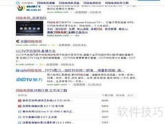 网络电视4.0使用指南