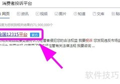 注册投诉平台，维权指南