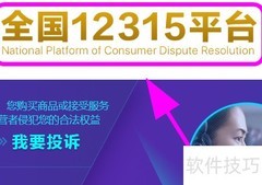 注册投诉平台，维权指南