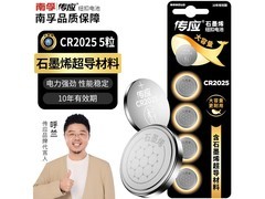 传应南孚 CR2025 纽扣电池，满减满折后仅 9.8 元！