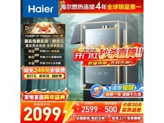 爆款升级！海尔 KL7PRO 燃气热水器 8.5 折仅 2209.15 元