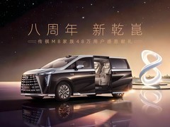 2026款传祺M8上市 售30.99万起 搭激光雷达+鸿蒙座舱