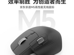 京东京造推M5三模鼠标：双模式电磁滚轮，1KHz回报率售244元