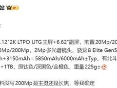 OPPO Find N6曝光：骁龙8E5+7000mAh+2亿像素长焦，折叠屏新标杆将至