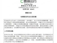 曹操出行2.9亿收购耀出行与吉利商旅 加速布局全球商旅生态