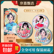 上海女人雪花膏3瓶装套装，满3减2券后仅8.9元！