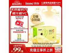 Inne因你甜橙王子vc来袭，满减优惠到手仅128元！