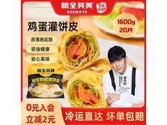 粮全其美鸡蛋灌饼20片，原价23.8元券后19.8元！
