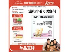 领先60g羊奶冻干猫草棒大促，满减后到手17.9元！