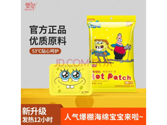 萱草海绵宝宝暖身贴20片装，满42减29仅13.9元！