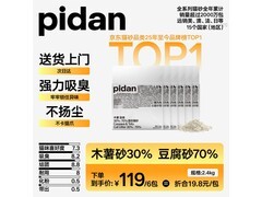 pidan混合猫砂14.4kg，满200减20，到手仅108.9元