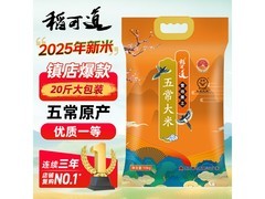 稻可道2025五常新米20斤，仅75元速抢！