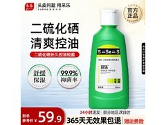 采乐二硫化硒300ml洗发水，促销到手仅59.9元！