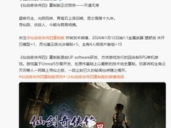 仙剑四重制版首曝实机预告，播放破200万引热议