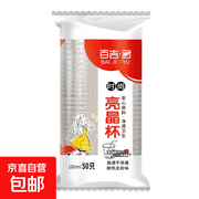 百吉羽180ml一次性塑料杯，原价4.18元，满1元5折仅2.09元