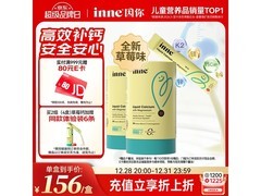 Inne小金条钙镁锌大促！2罐套装满减后仅287元