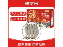 鲜京采30/40厄瓜多尔白虾，满99打9折到手89.9元