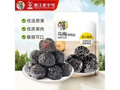 华味亨42g乌梅干，满减低至5.99元，速来抢购！